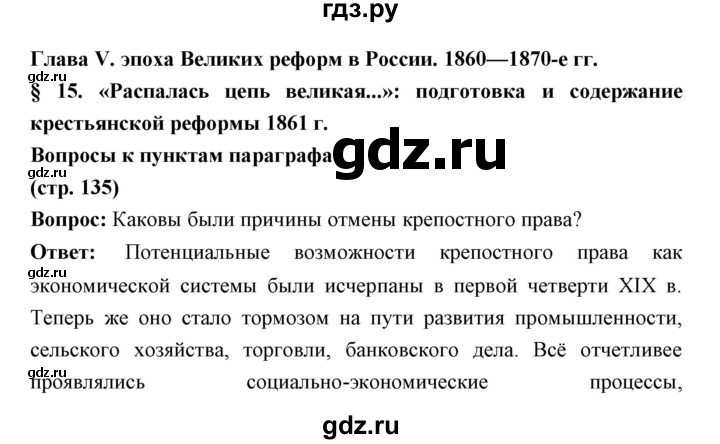 ГДЗ по истории 9 класс Ляшенко   страница - 135, Решебник