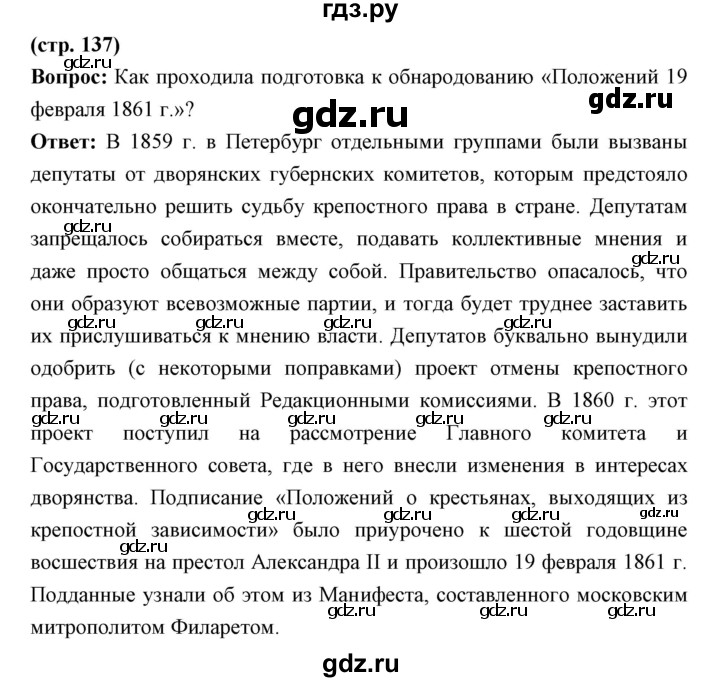 ГДЗ по истории 9 класс Ляшенко   страница - 137, Решебник