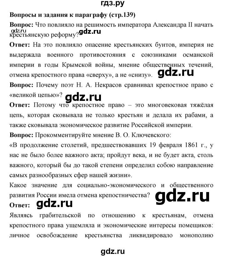 ГДЗ по истории 9 класс Ляшенко История России  страница - 139, Решебник