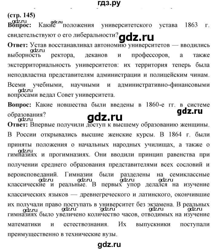 ГДЗ по истории 9 класс Ляшенко История России  страница - 145, Решебник