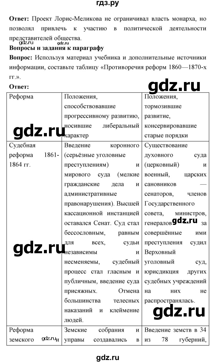 ГДЗ страница 147-149 история 9 класс Ляшенко, Волобуев
