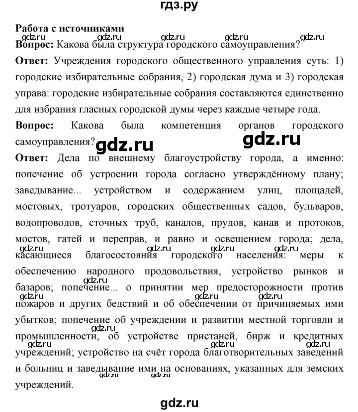 ГДЗ по истории 9 класс Ляшенко   страница - 147-149, Решебник