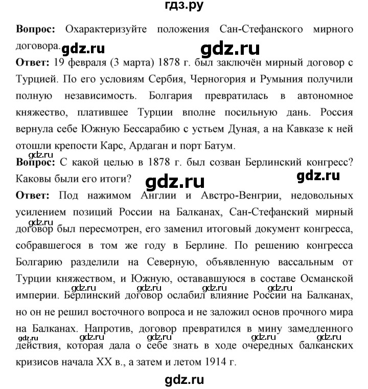 ГДЗ по истории 9 класс Ляшенко История России  страница - 154, Решебник