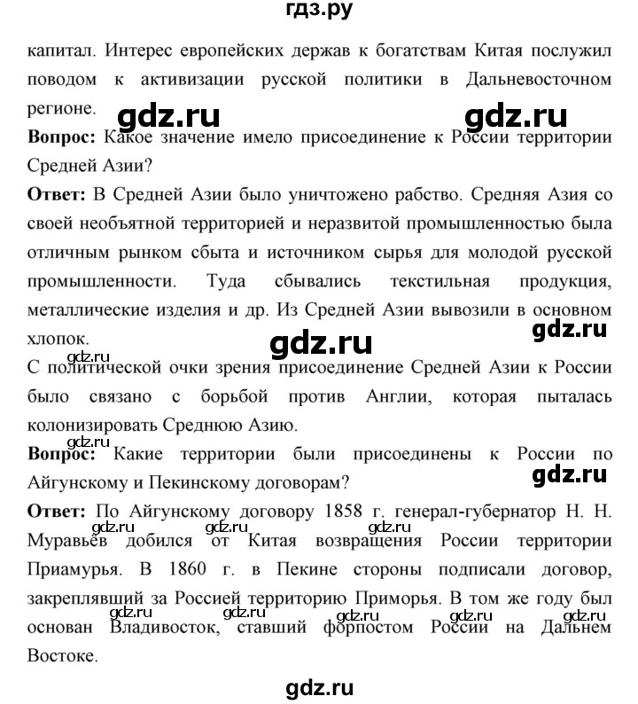 ГДЗ по истории 9 класс Ляшенко История России  страница - 155, Решебник