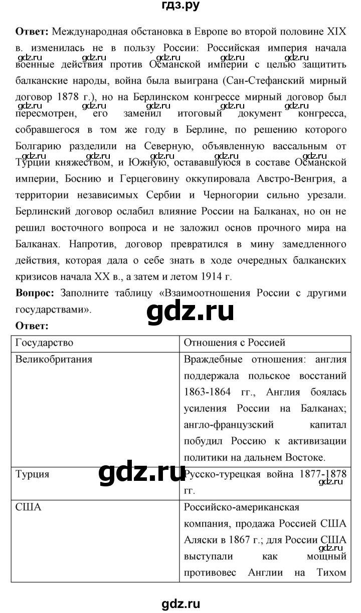 ГДЗ по истории 9 класс Ляшенко   страница - 156-157, Решебник
