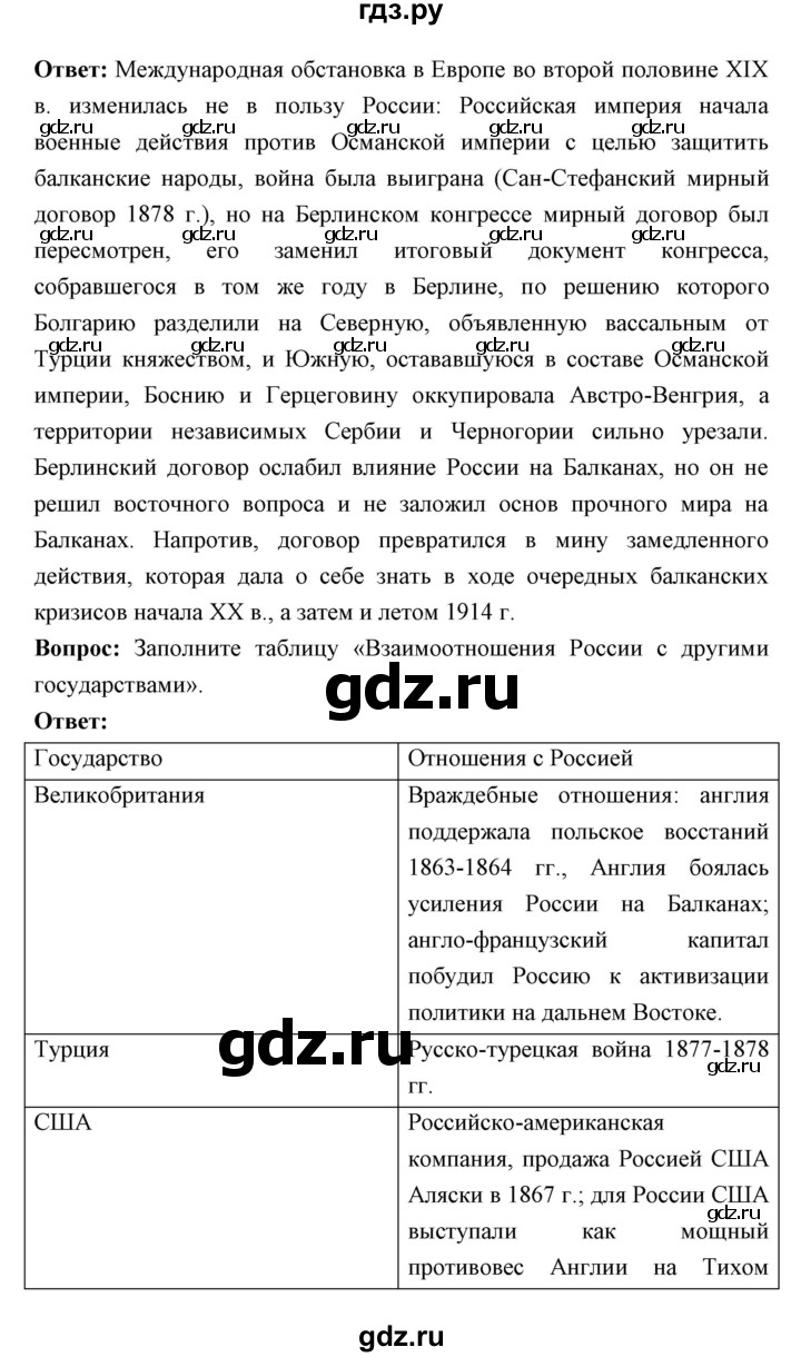 ГДЗ страница 156-157 история 9 класс Ляшенко, Волобуев