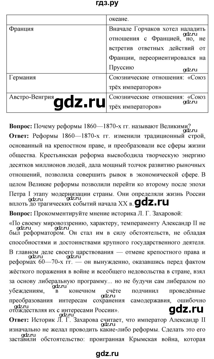 ГДЗ по истории 9 класс Ляшенко   страница - 156-157, Решебник