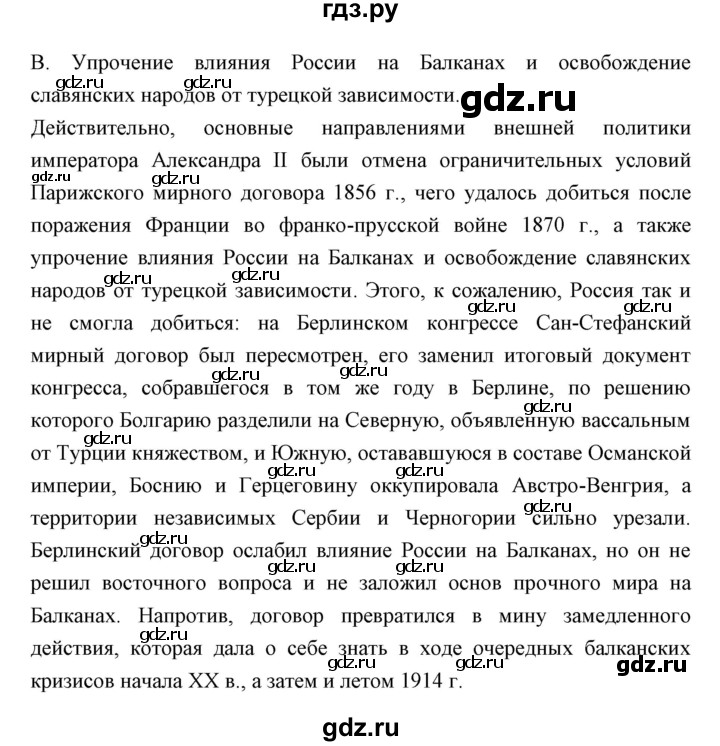 ГДЗ по истории 9 класс Ляшенко   страница - 156-157, Решебник