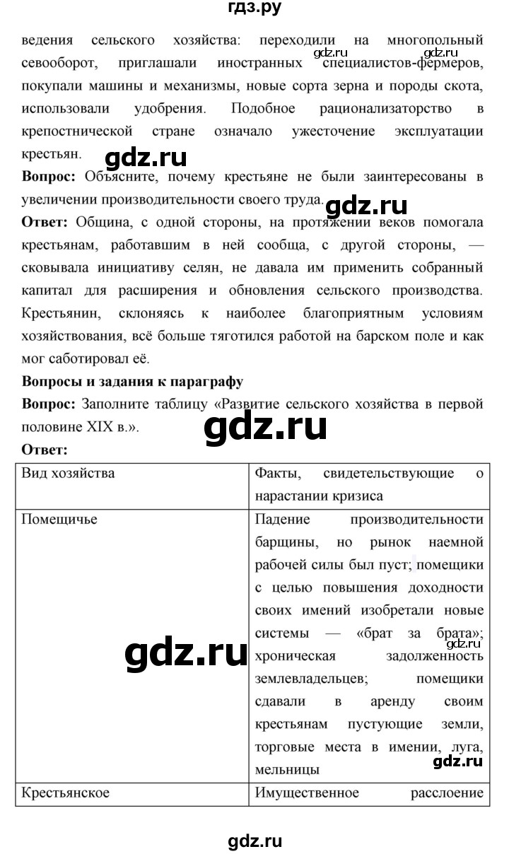 ГДЗ страница 16 история 9 класс Ляшенко, Волобуев