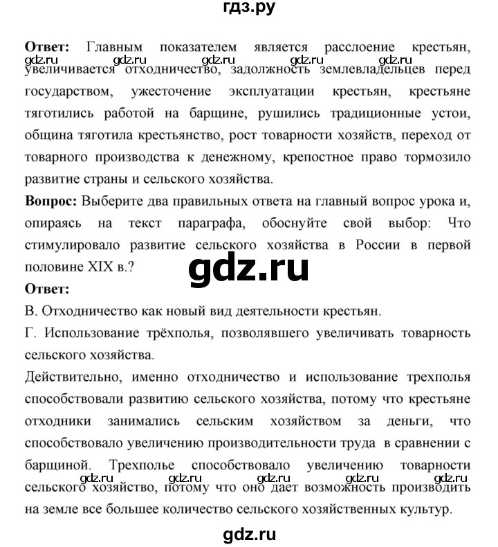 ГДЗ по истории 9 класс Ляшенко История России  страница - 16, Решебник