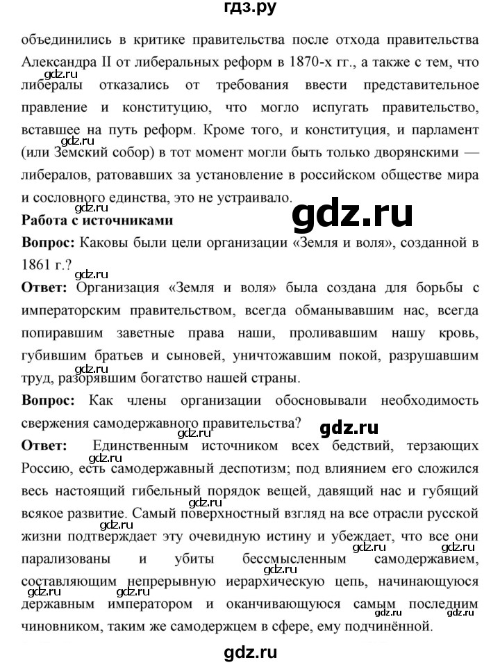 ГДЗ по истории 9 класс Ляшенко История России  страница - 162, Решебник