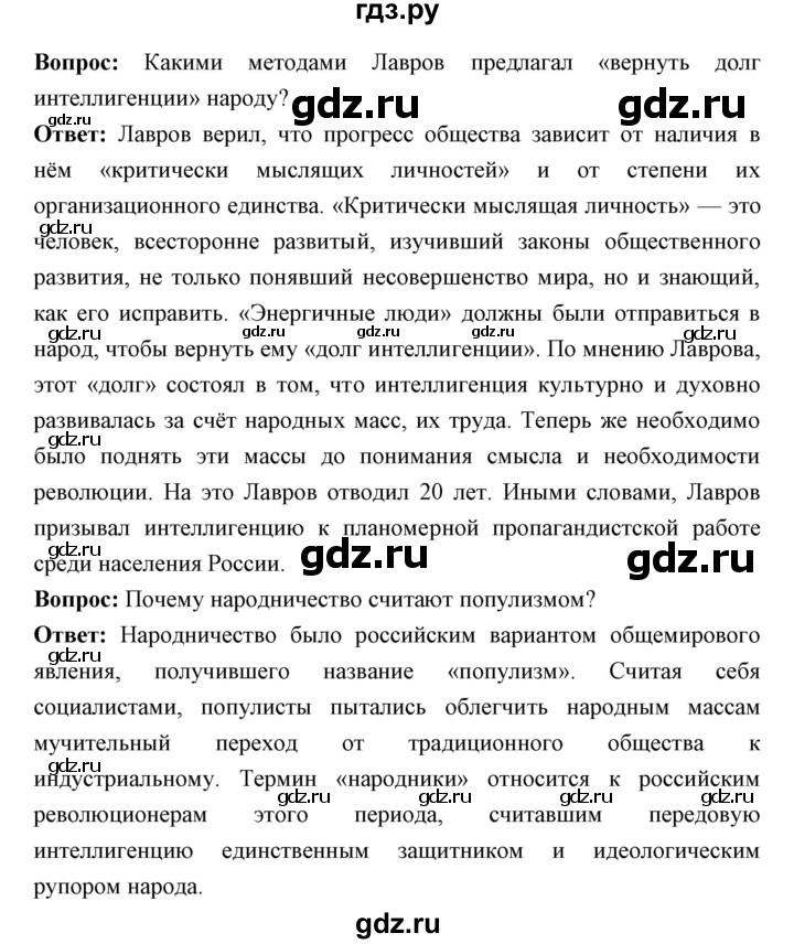 ГДЗ по истории 9 класс Ляшенко История России  страница - 165, Решебник