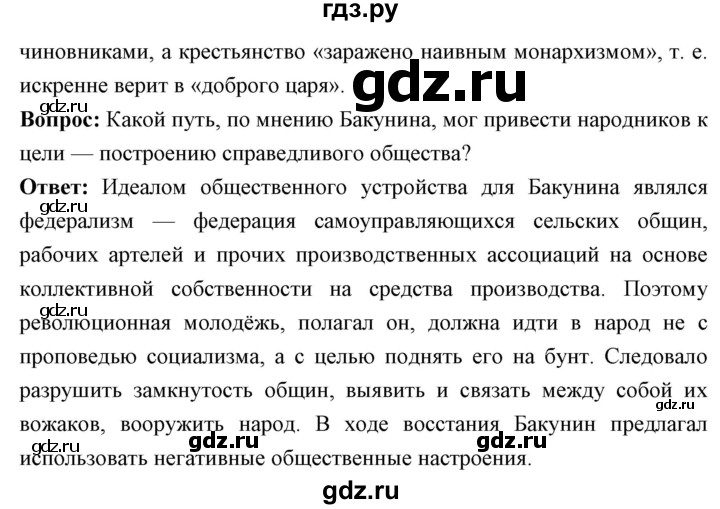 ГДЗ по истории 9 класс Ляшенко История России  страница - 166, Решебник