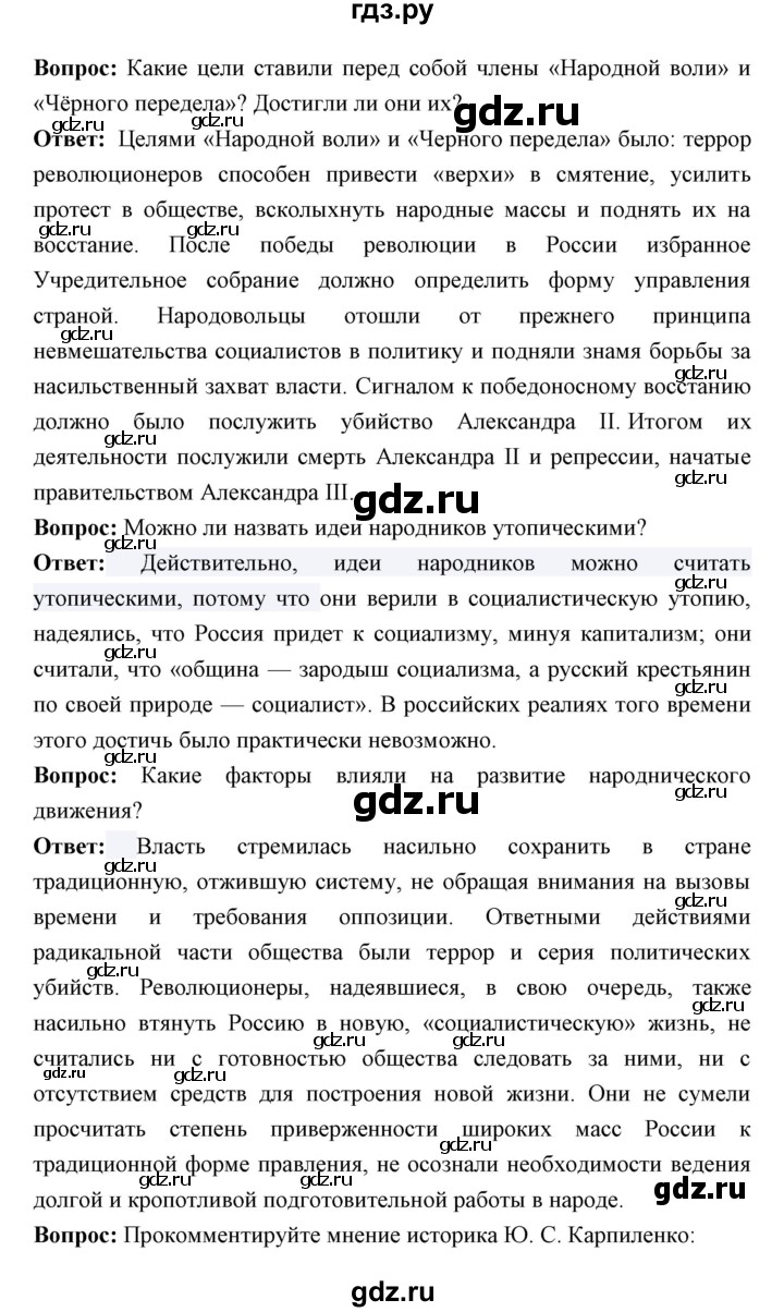 ГДЗ страница 170-173 история 9 класс Ляшенко, Волобуев