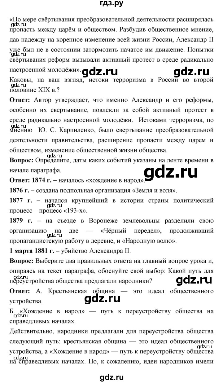 ГДЗ страница 170-173 история 9 класс Ляшенко, Волобуев