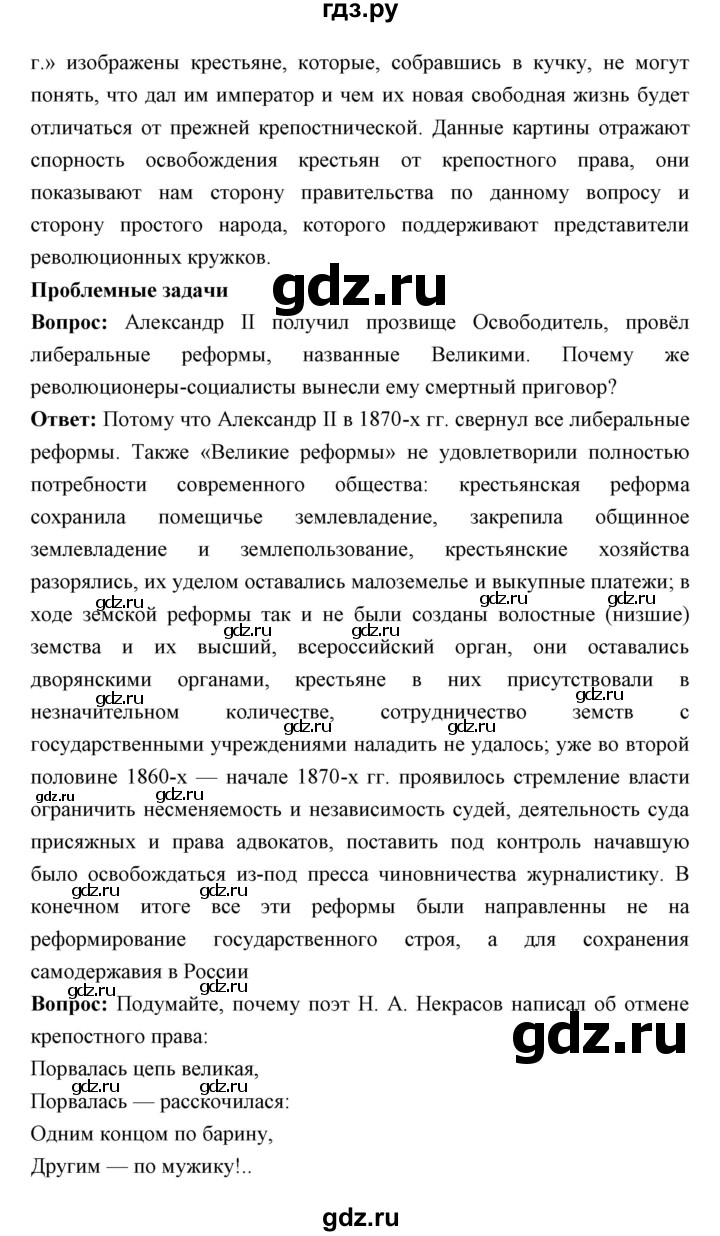 ГДЗ страница 170-173 история 9 класс Ляшенко, Волобуев