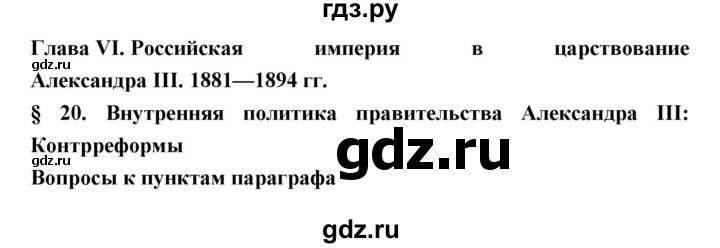 ГДЗ по истории 9 класс Ляшенко История России  страница - 177, Решебник