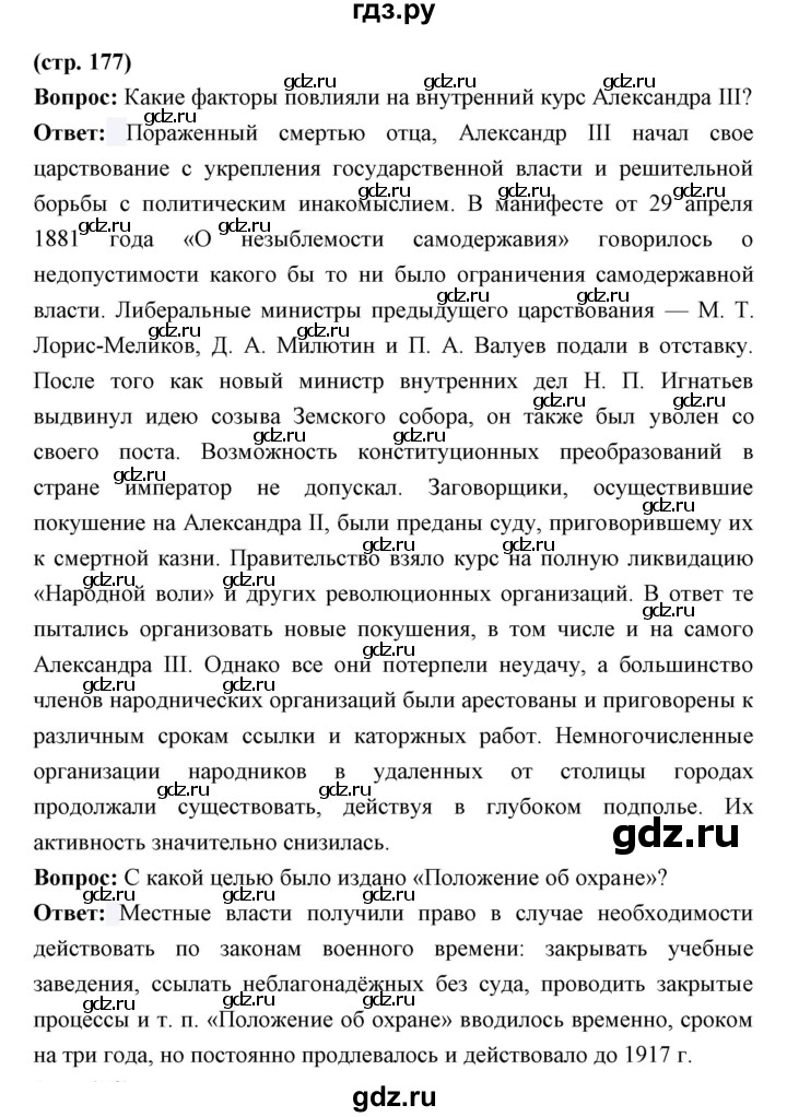 ГДЗ по истории 9 класс Ляшенко   страница - 177, Решебник