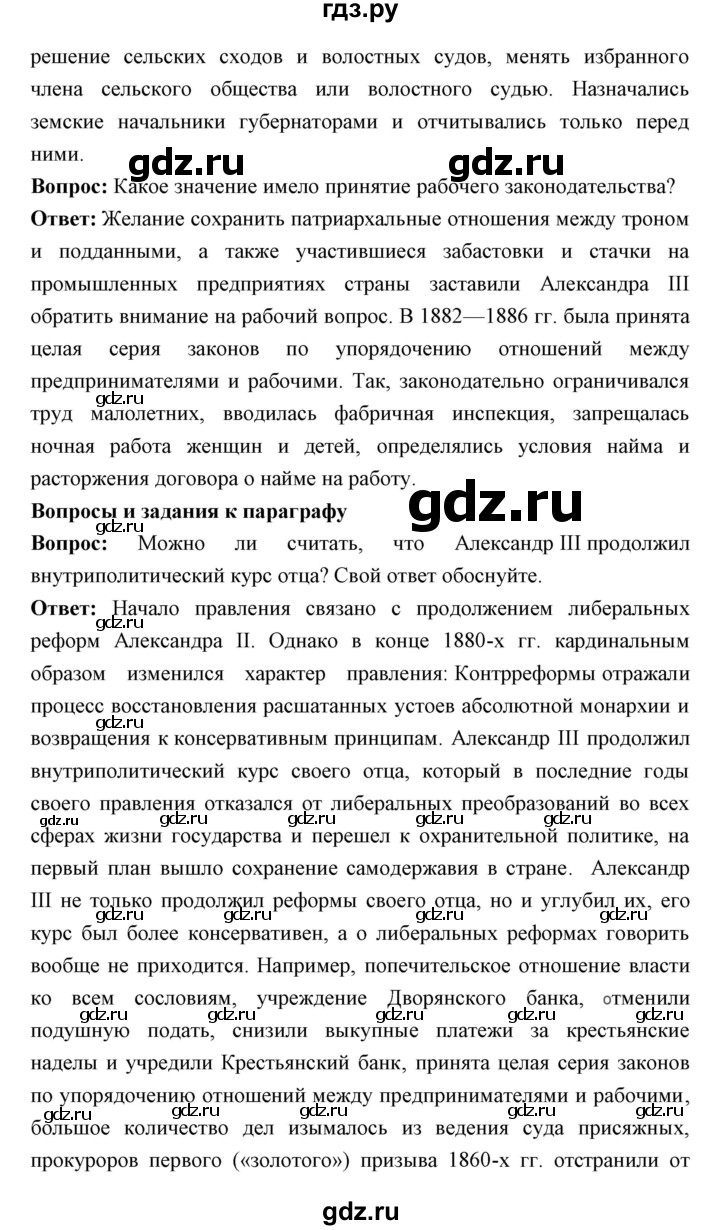 ГДЗ страница 179 история 9 класс Ляшенко, Волобуев