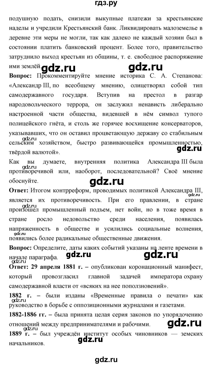 ГДЗ страница 179 история 9 класс Ляшенко, Волобуев