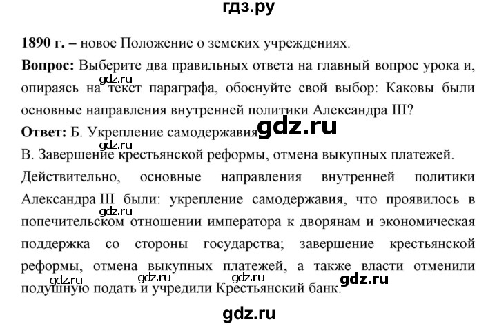 ГДЗ по истории 9 класс Ляшенко   страница - 179, Решебник