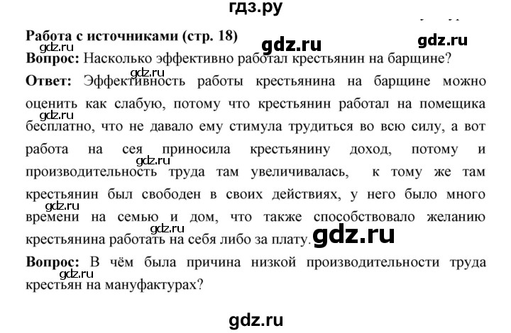 ГДЗ по истории 9 класс Ляшенко   страница - 18, Решебник