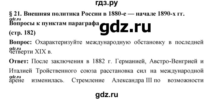 ГДЗ по истории 9 класс Ляшенко   страница - 182, Решебник