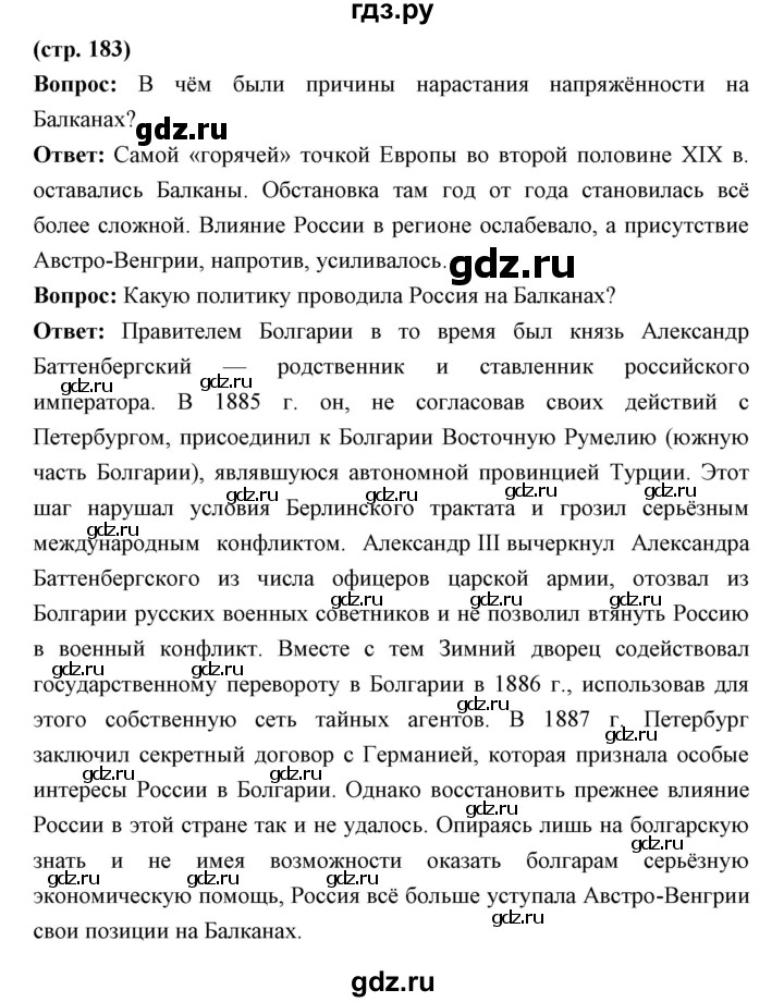 ГДЗ по истории 9 класс Ляшенко   страница - 183, Решебник
