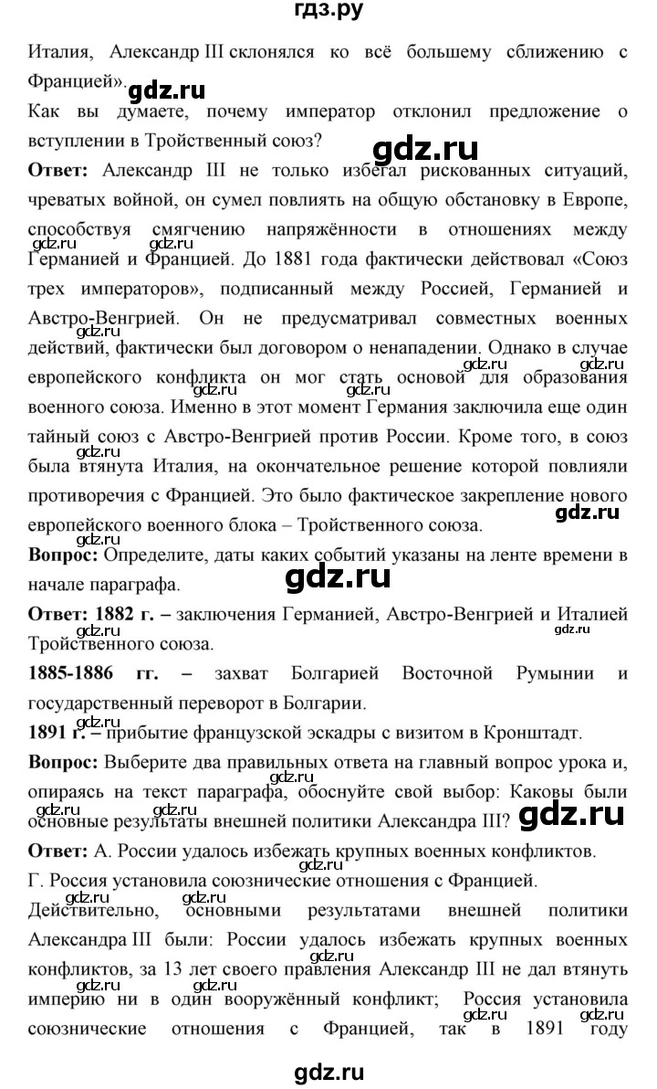 ГДЗ по истории 9 класс Ляшенко История России  страница - 185, Решебник