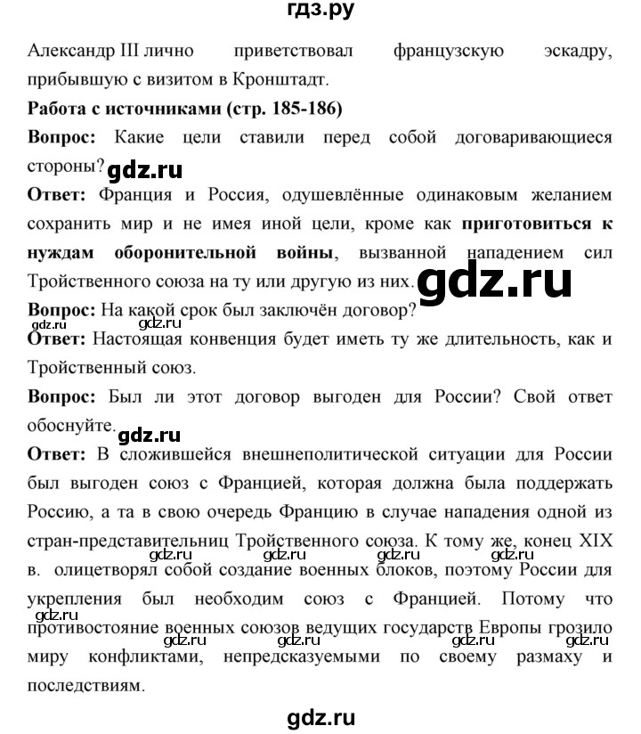 ГДЗ по истории 9 класс Ляшенко   страница - 185, Решебник