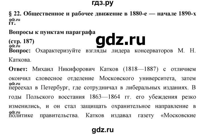 ГДЗ по истории 9 класс Ляшенко История России  страница - 187, Решебник