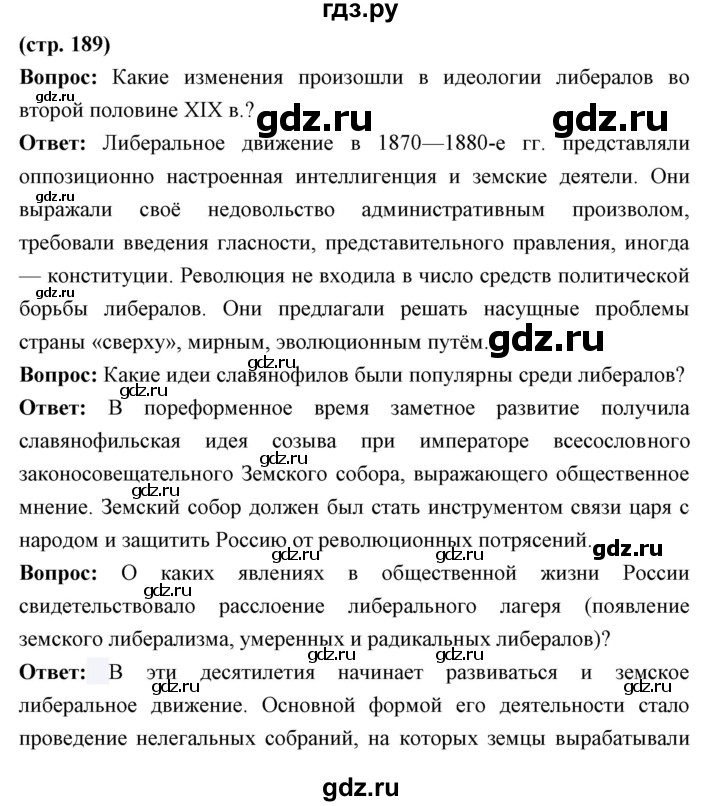 ГДЗ по истории 9 класс Ляшенко История России  страница - 189, Решебник