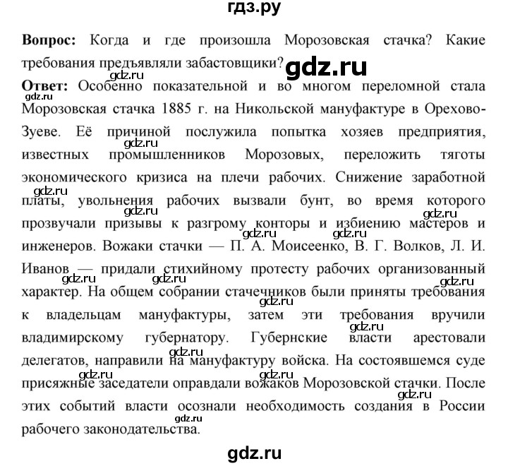 ГДЗ по истории 9 класс Ляшенко История России  страница - 192, Решебник