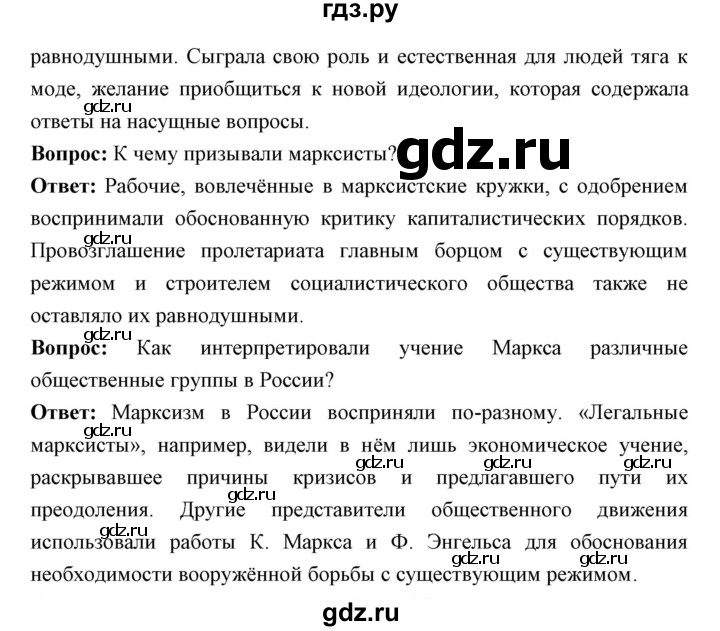 ГДЗ по истории 9 класс Ляшенко История России  страница - 193, Решебник