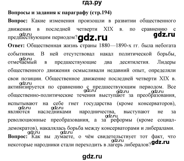 ГДЗ по истории 9 класс Ляшенко История России  страница - 194, Решебник