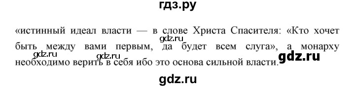 ГДЗ по истории 9 класс Ляшенко История России  страница - 194, Решебник