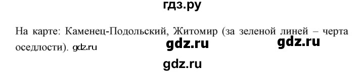 ГДЗ по истории 9 класс Ляшенко История России  страница - 197, Решебник