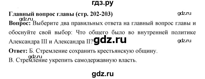 ГДЗ по истории 9 класс Ляшенко   страница - 202-203, Решебник