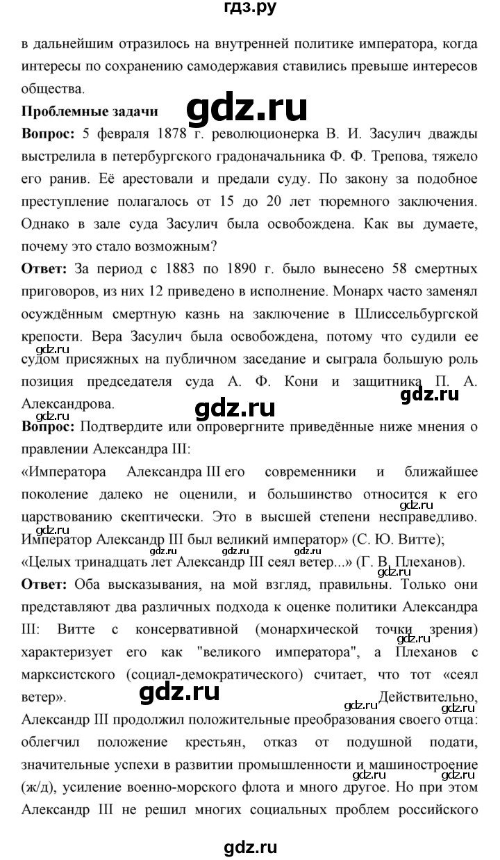 ГДЗ по истории 9 класс Ляшенко   страница - 202-203, Решебник
