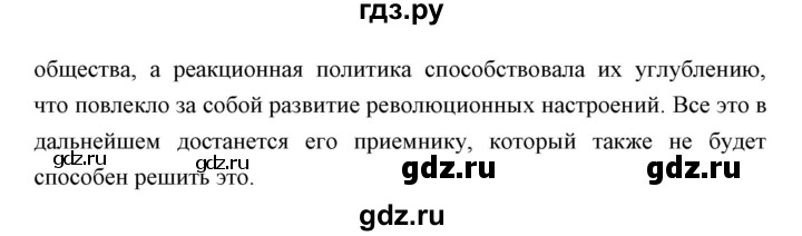 ГДЗ по истории 9 класс Ляшенко   страница - 202-203, Решебник