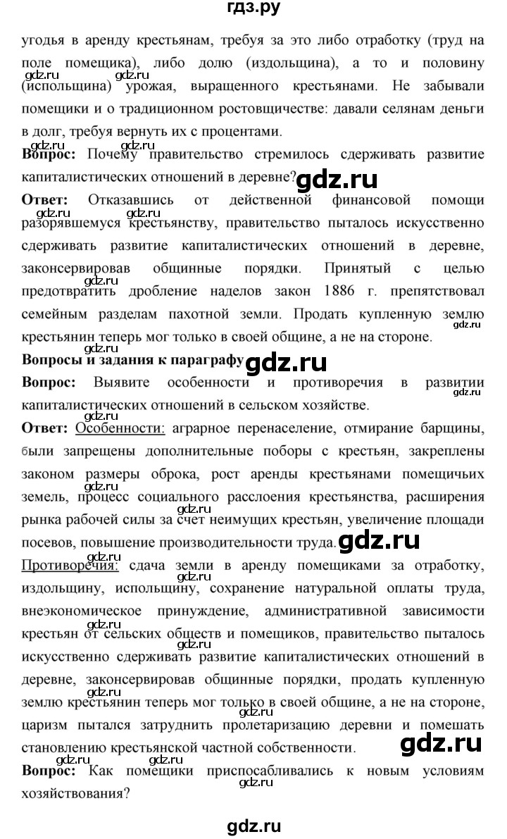 ГДЗ страница 209 история 9 класс Ляшенко, Волобуев