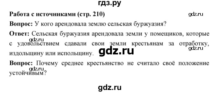 ГДЗ по истории 9 класс Ляшенко История России  страница - 210, Решебник