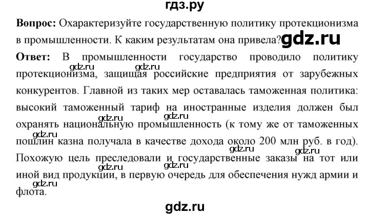 ГДЗ по истории 9 класс Ляшенко   страница - 216, Решебник