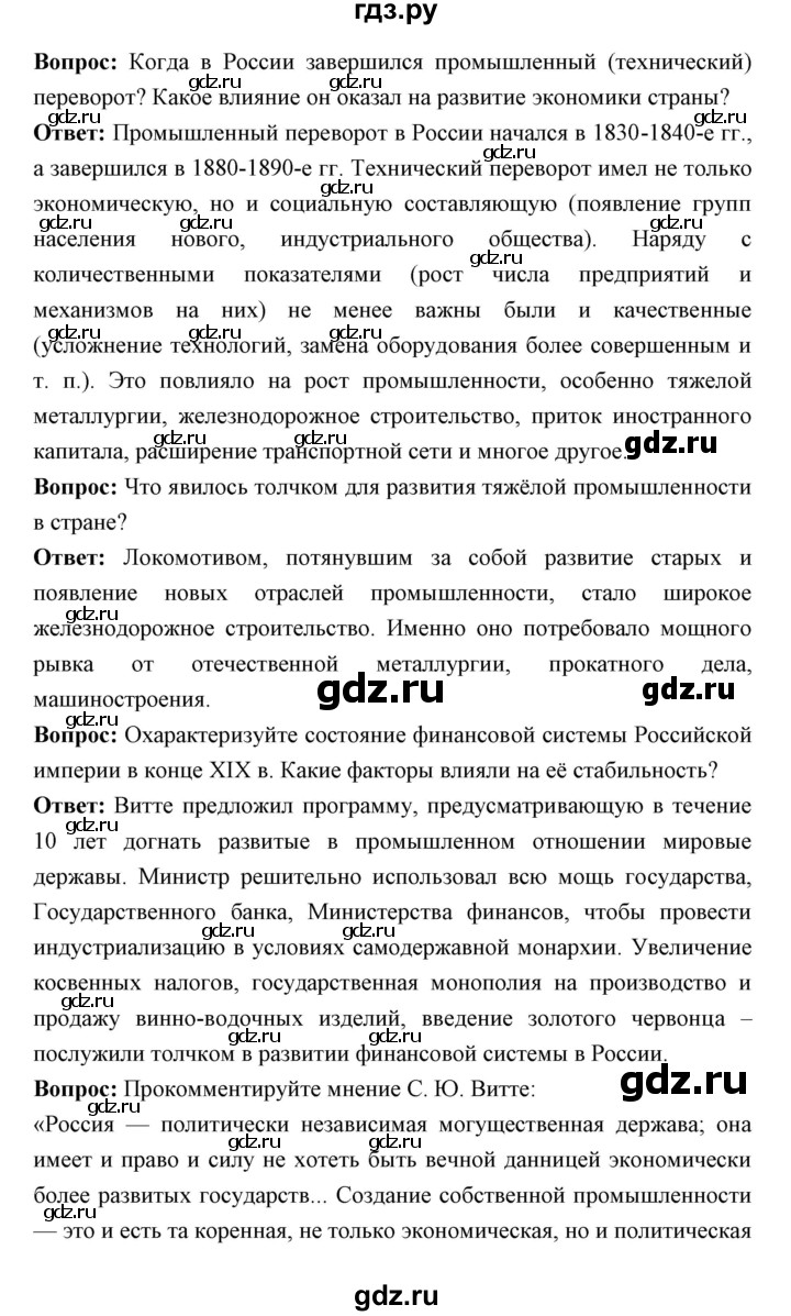 ГДЗ страница 218 история 9 класс Ляшенко, Волобуев