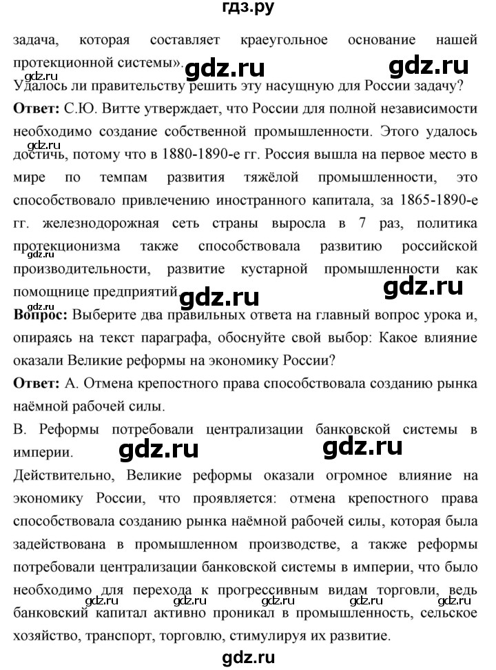 ГДЗ по истории 9 класс Ляшенко История России  страница - 218, Решебник