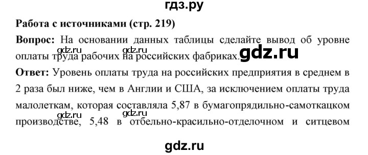 ГДЗ по истории 9 класс Ляшенко   страница - 219, Решебник