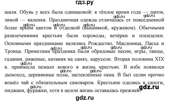 ГДЗ по истории 9 класс Ляшенко История России  страница - 221, Решебник