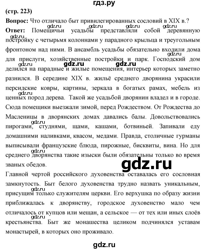 ГДЗ по истории 9 класс Ляшенко История России  страница - 223, Решебник