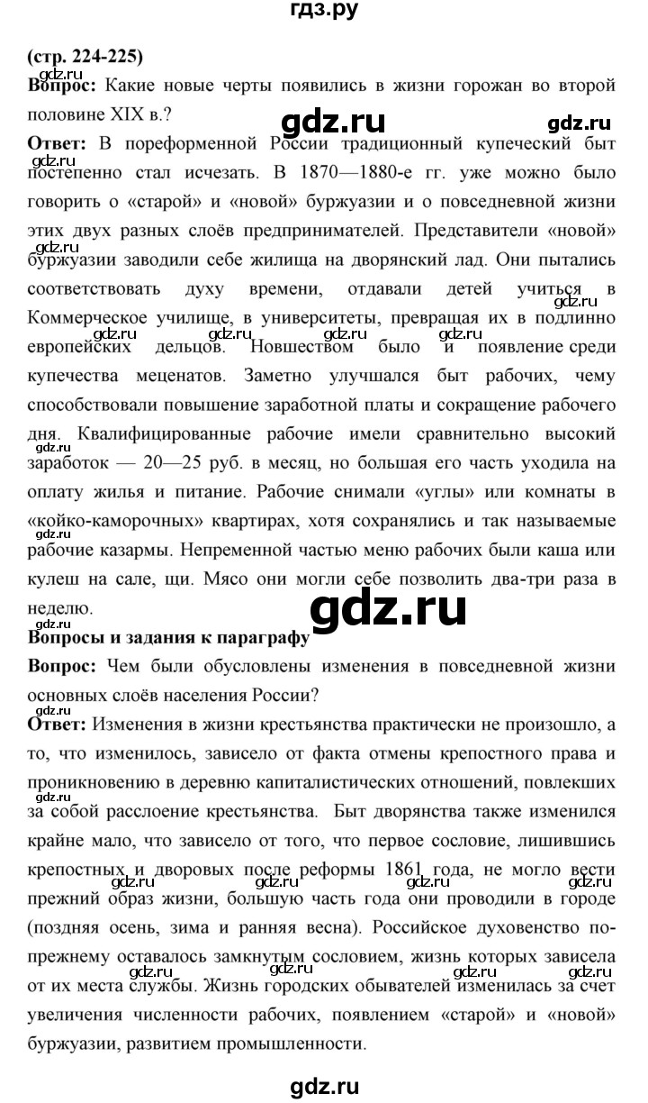 ГДЗ страница 224-225 история 9 класс Ляшенко, Волобуев