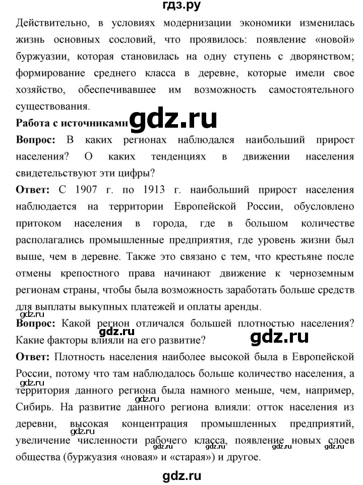 ГДЗ по истории 9 класс Ляшенко   страница - 224-225, Решебник